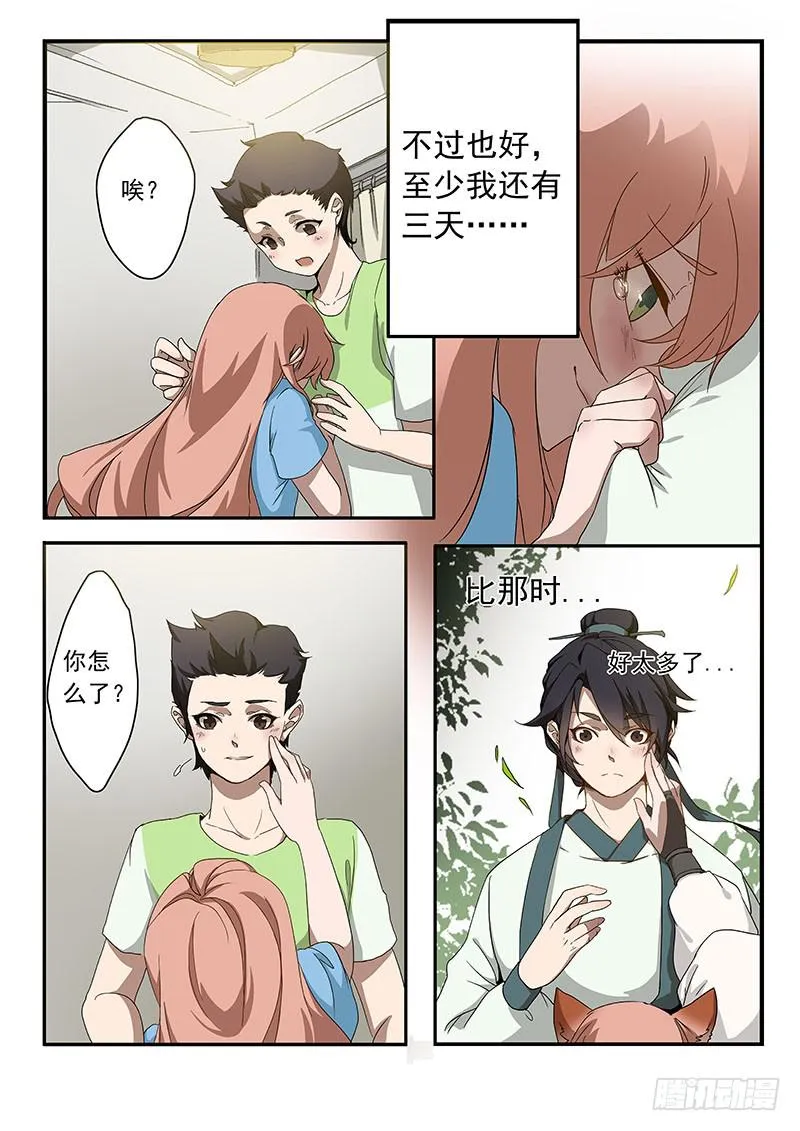 第四话 第2页