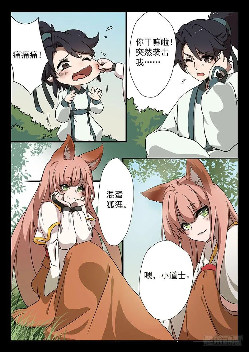 第四话 第3页