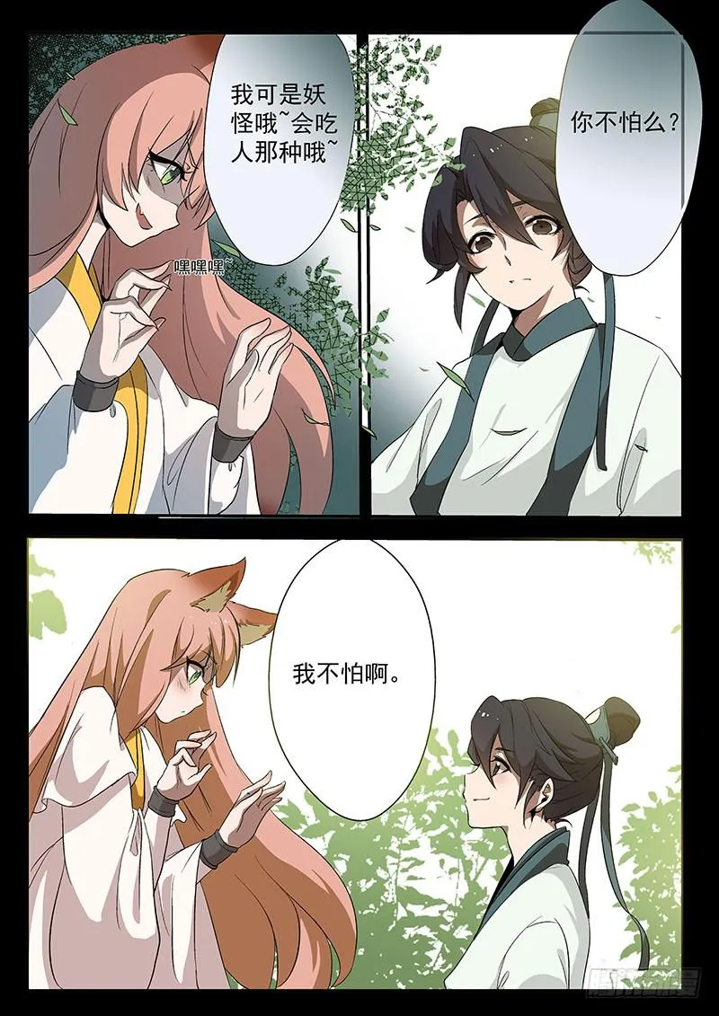 第四话 第4页