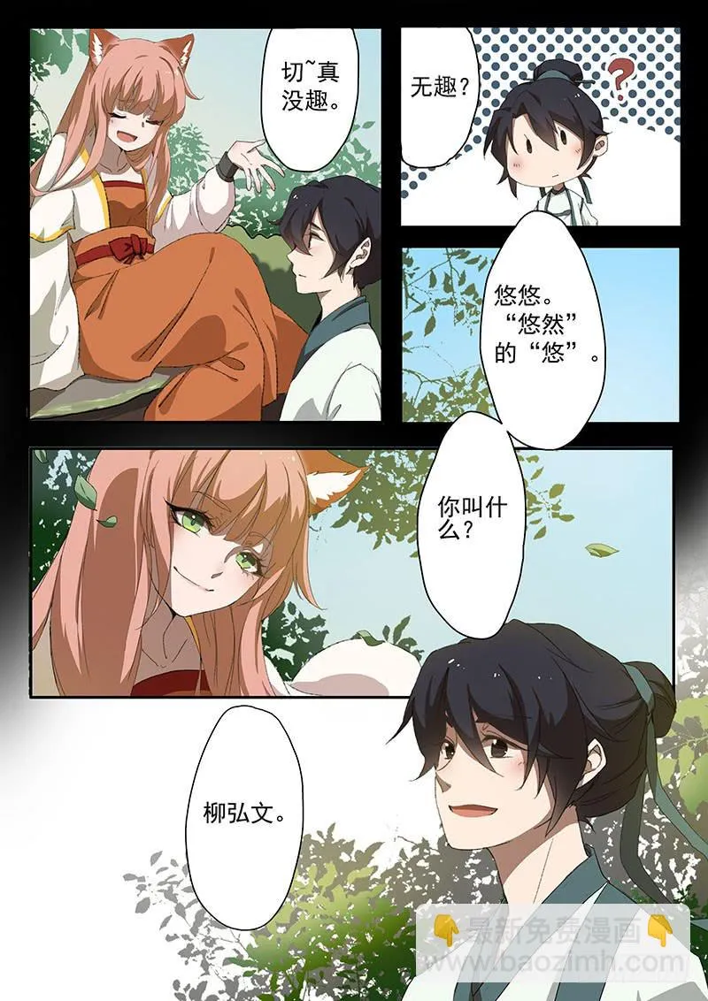 第四话 第5页