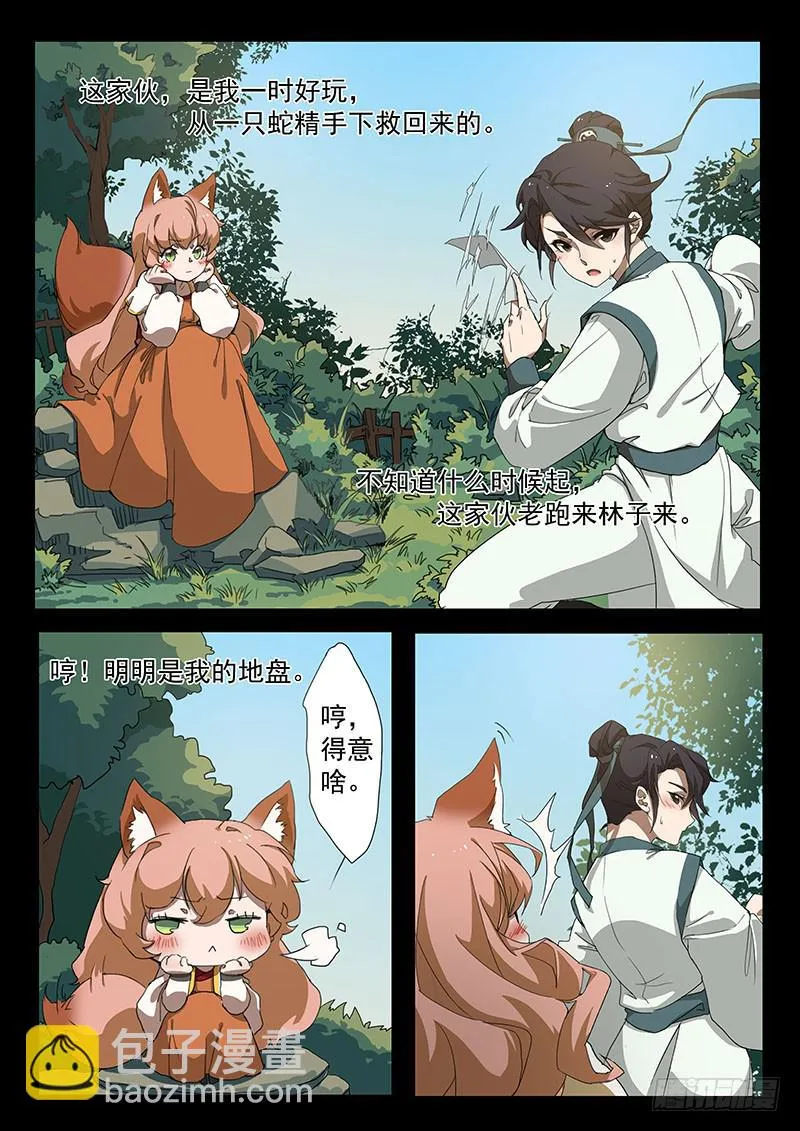第四话 第6页