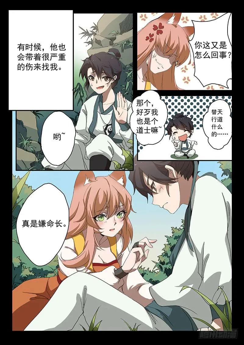 第四话 第8页