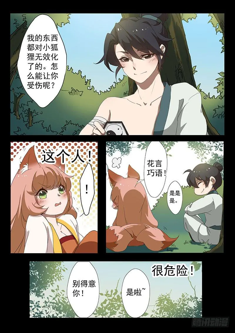 第四话 第10页