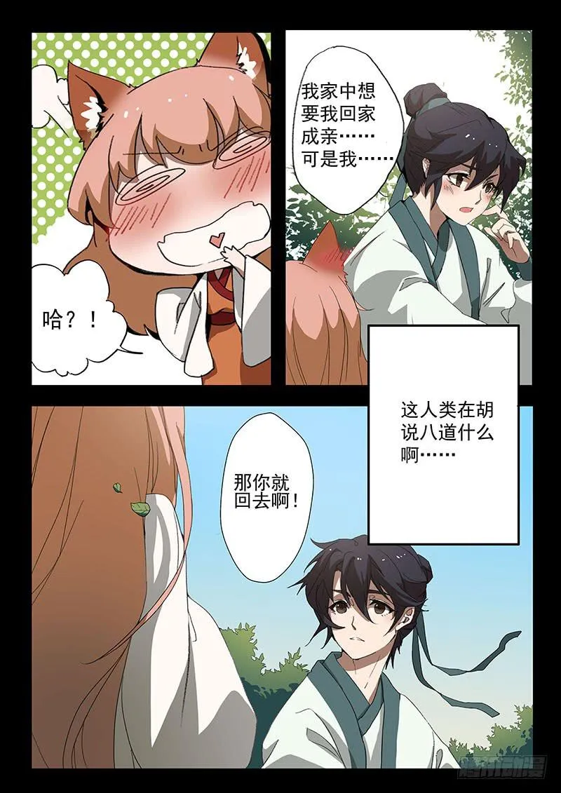 第五话 第2页