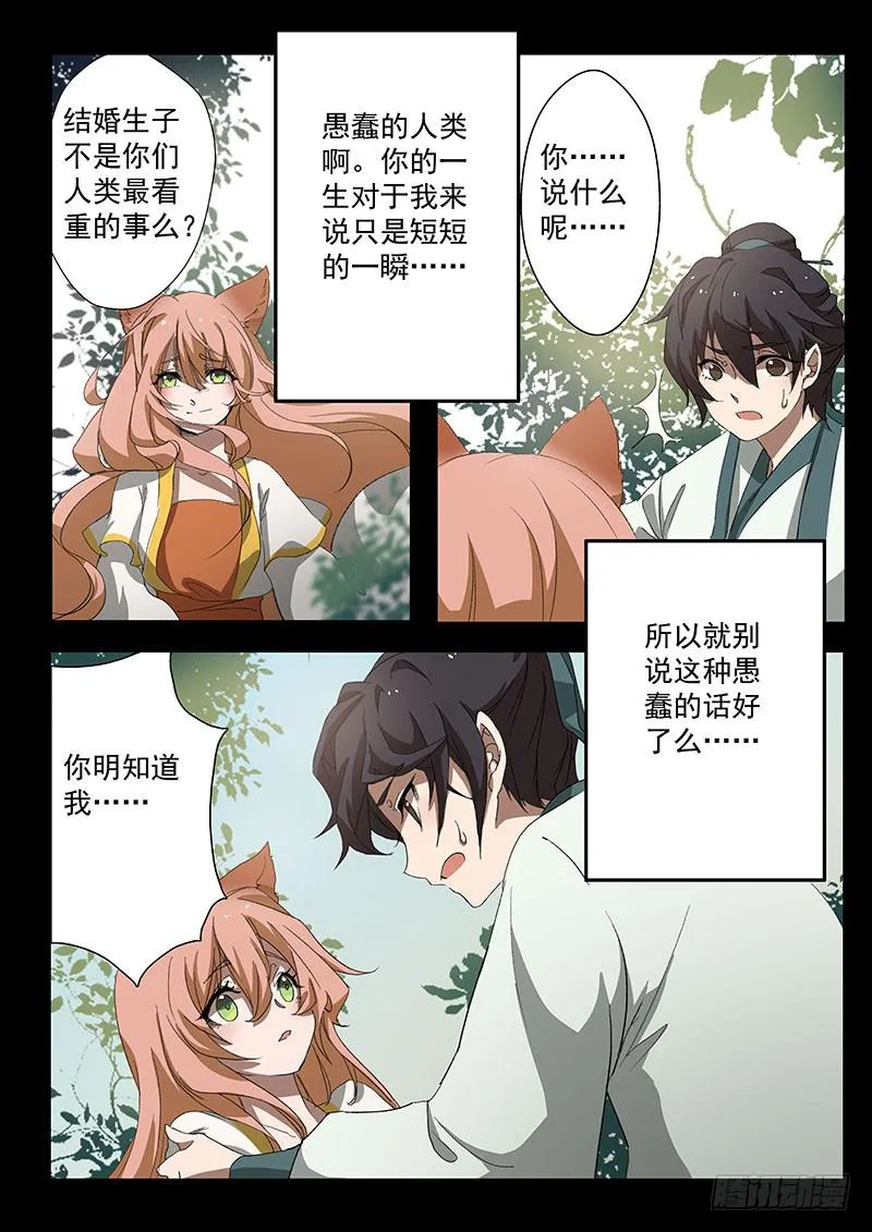 第五话 第3页