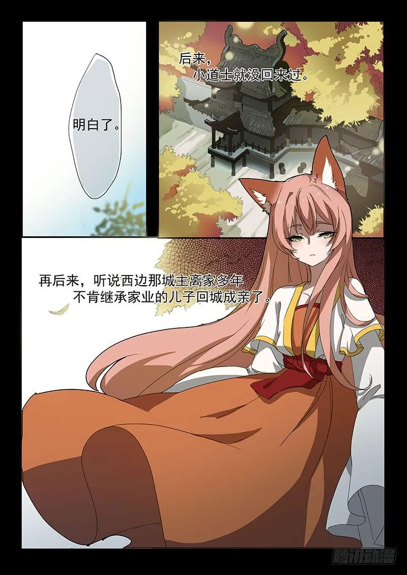 第五话 第5页