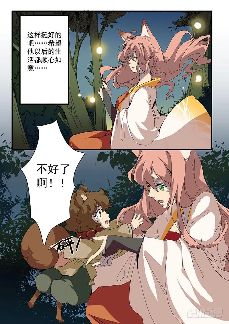第五话 第8页