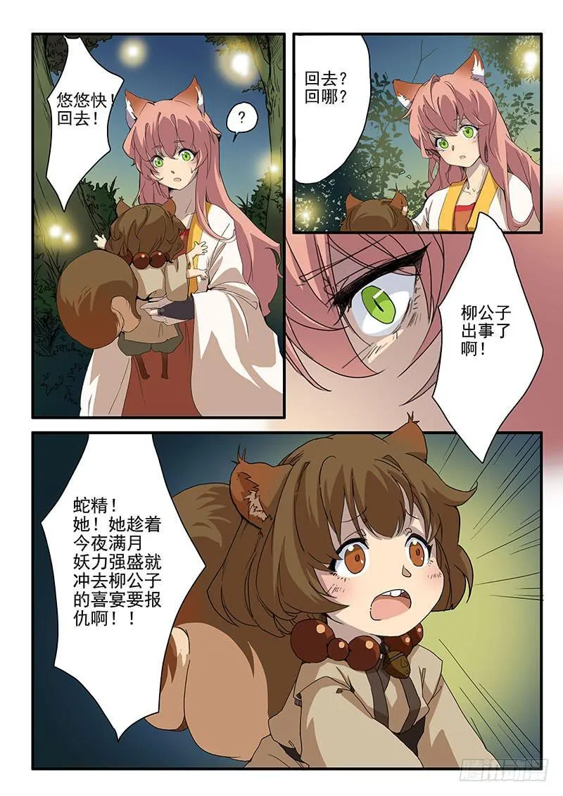 第五话 第9页