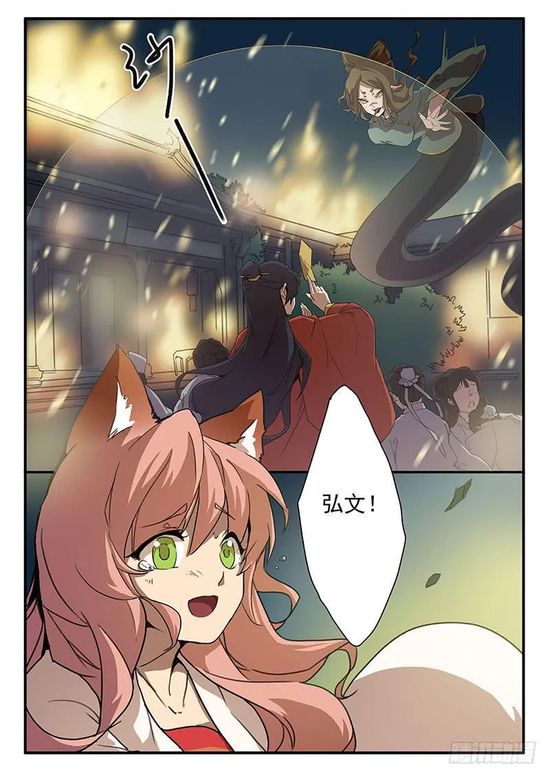 第六话 第3页