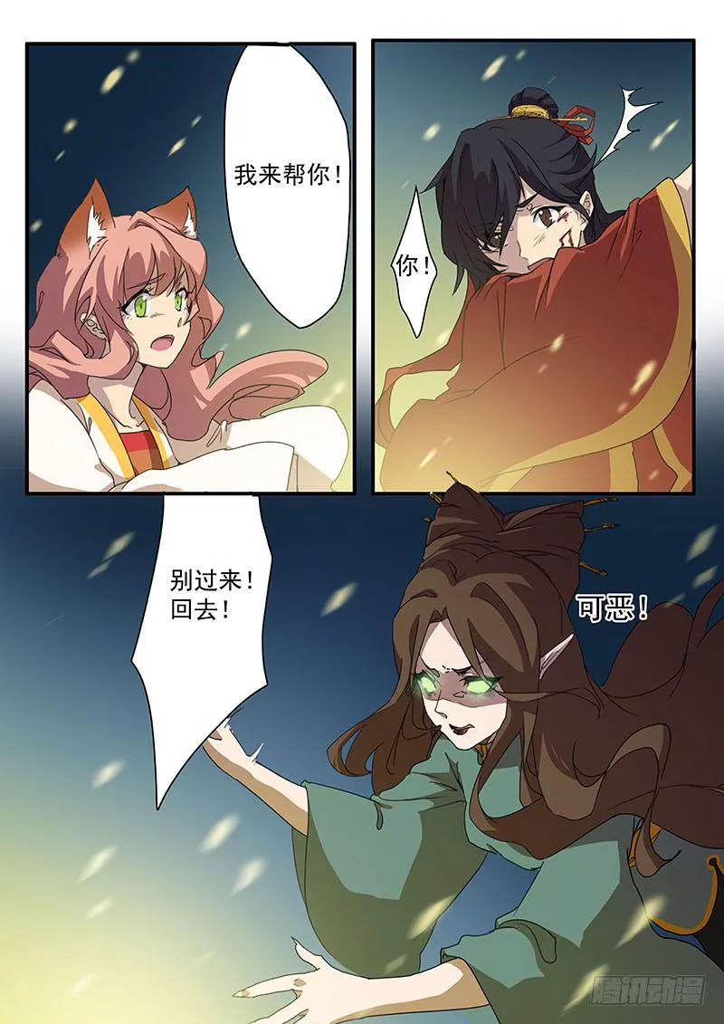 第六话 第4页