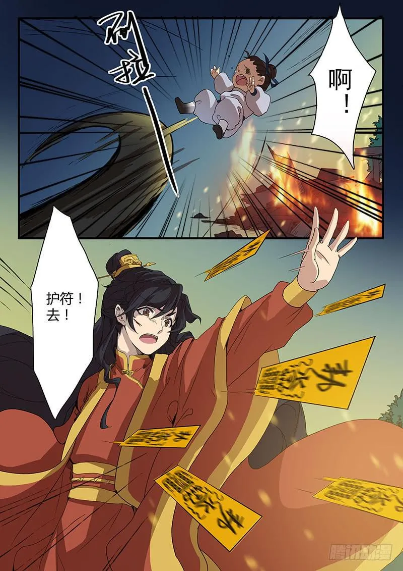第六话 第6页