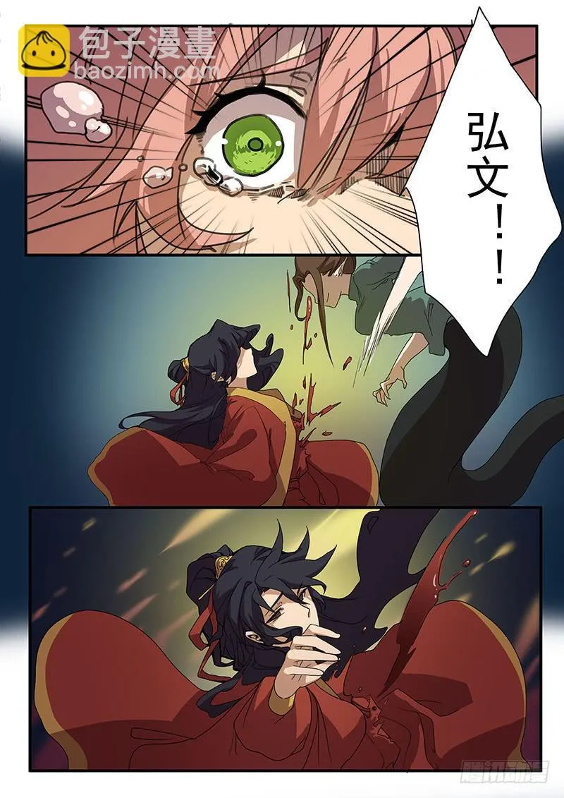 第六话 第8页