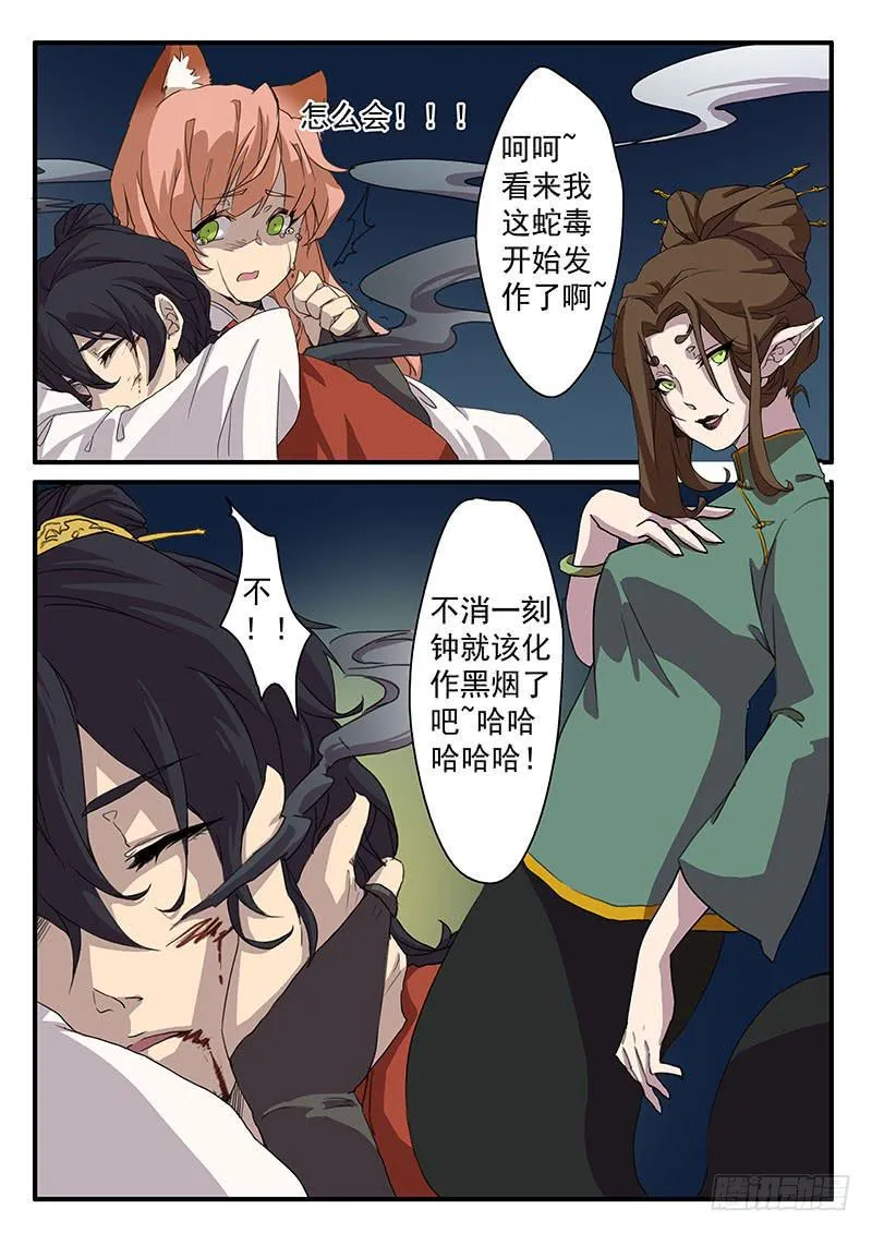 第六话 第11页