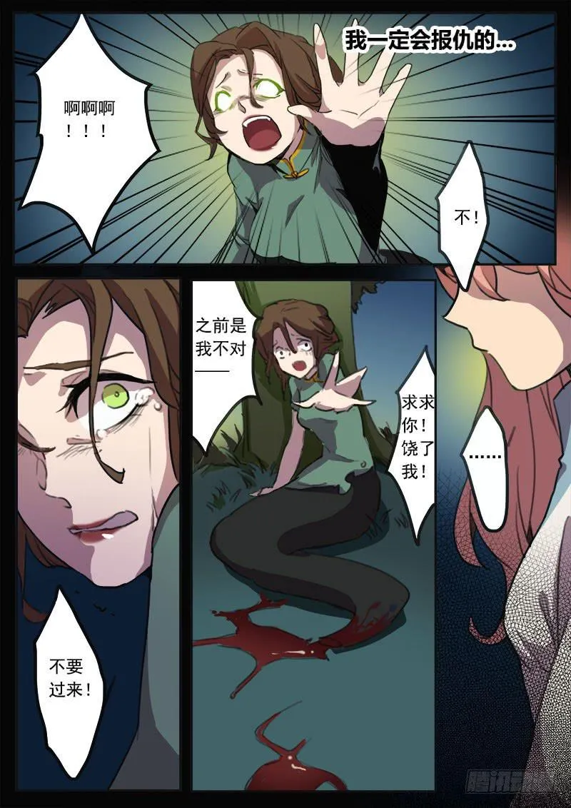第七话 第3页
