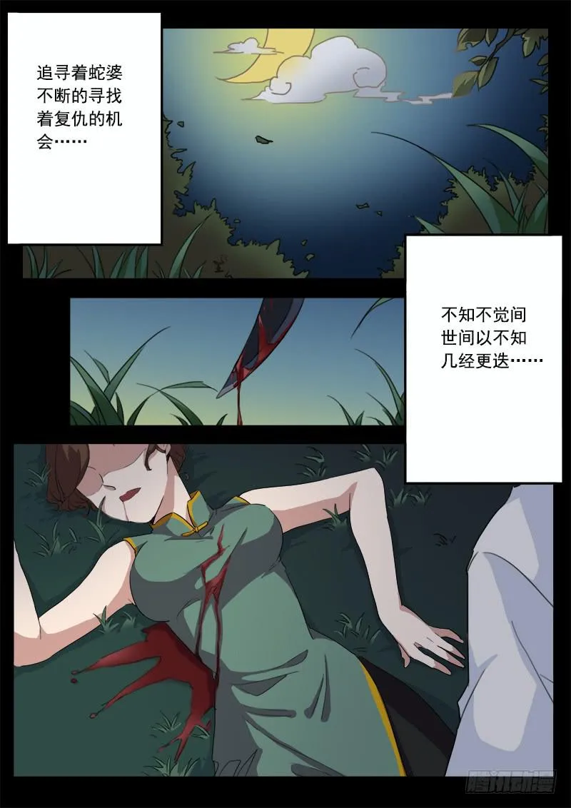 第七话 第4页