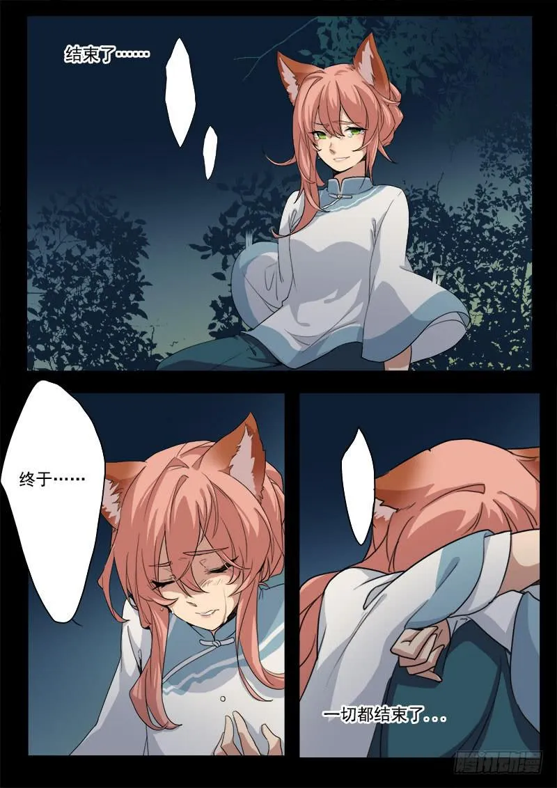 第七话 第6页