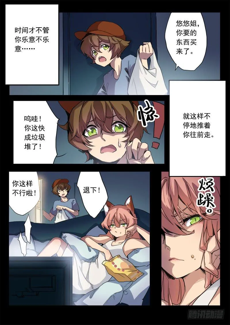 第七话 第8页