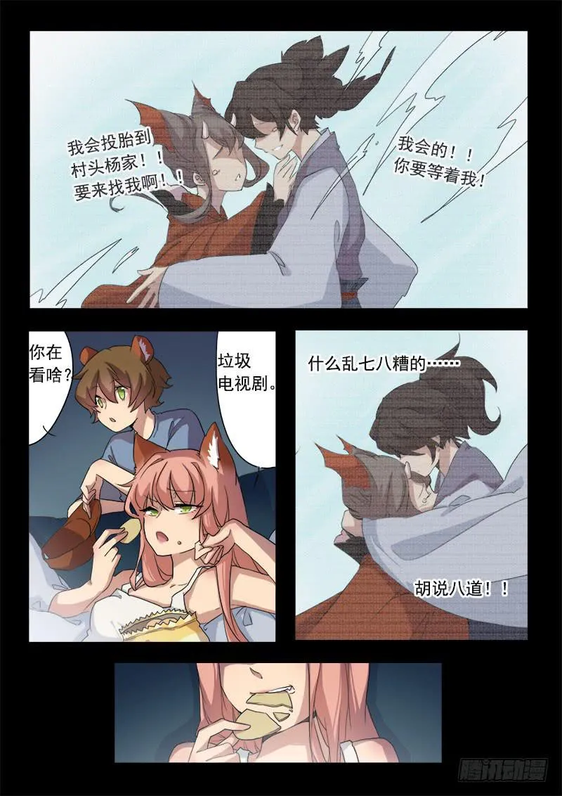 第七话 第9页