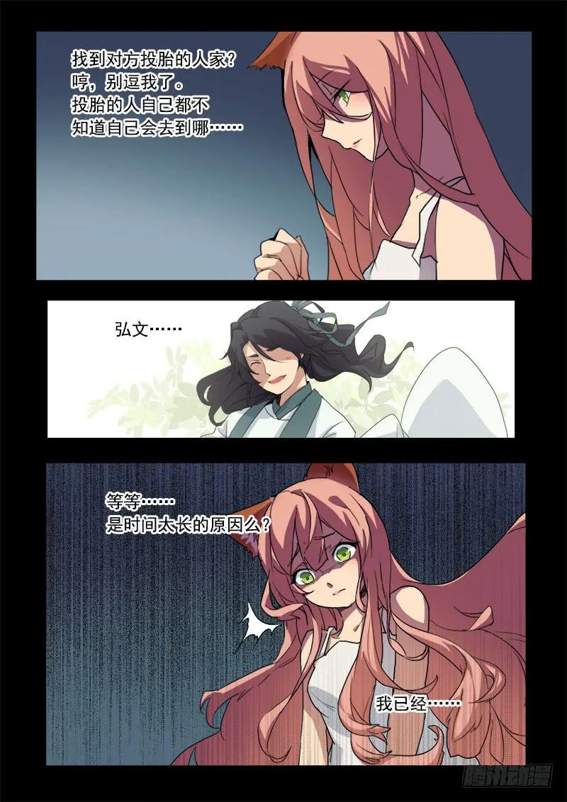 第七话 第10页