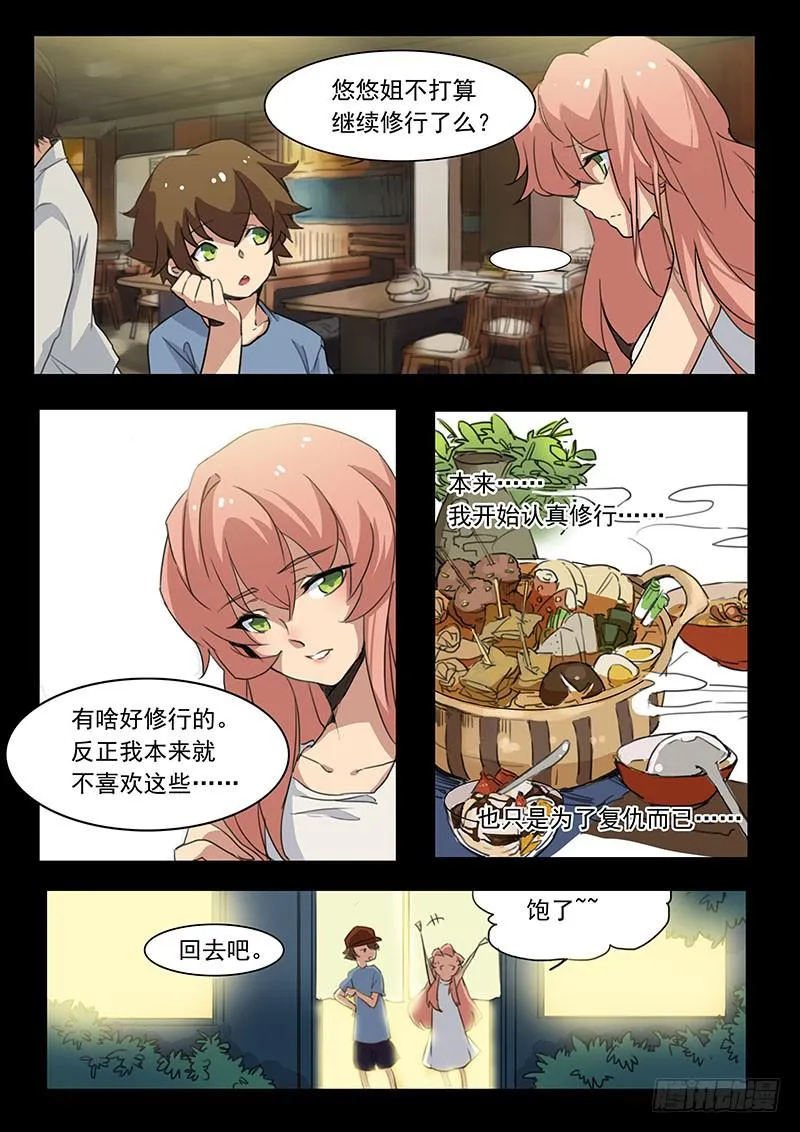 第七话 第12页