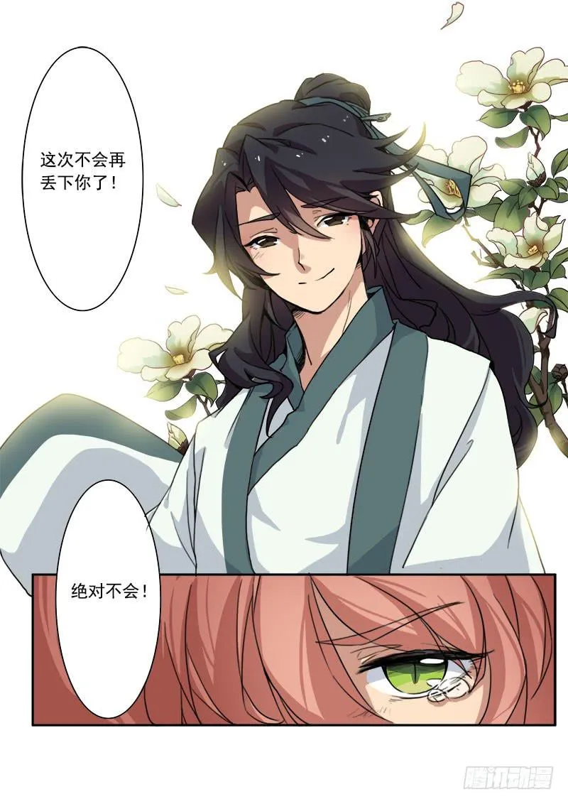 第七话 第16页