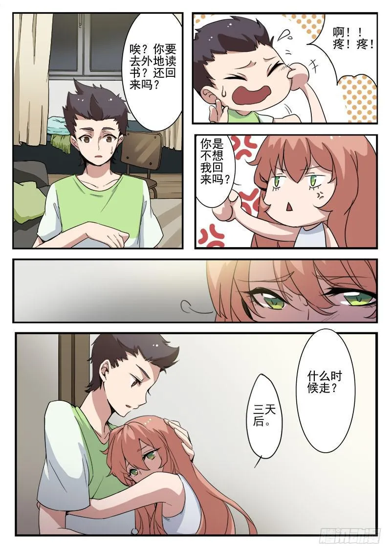 第八话 第1页