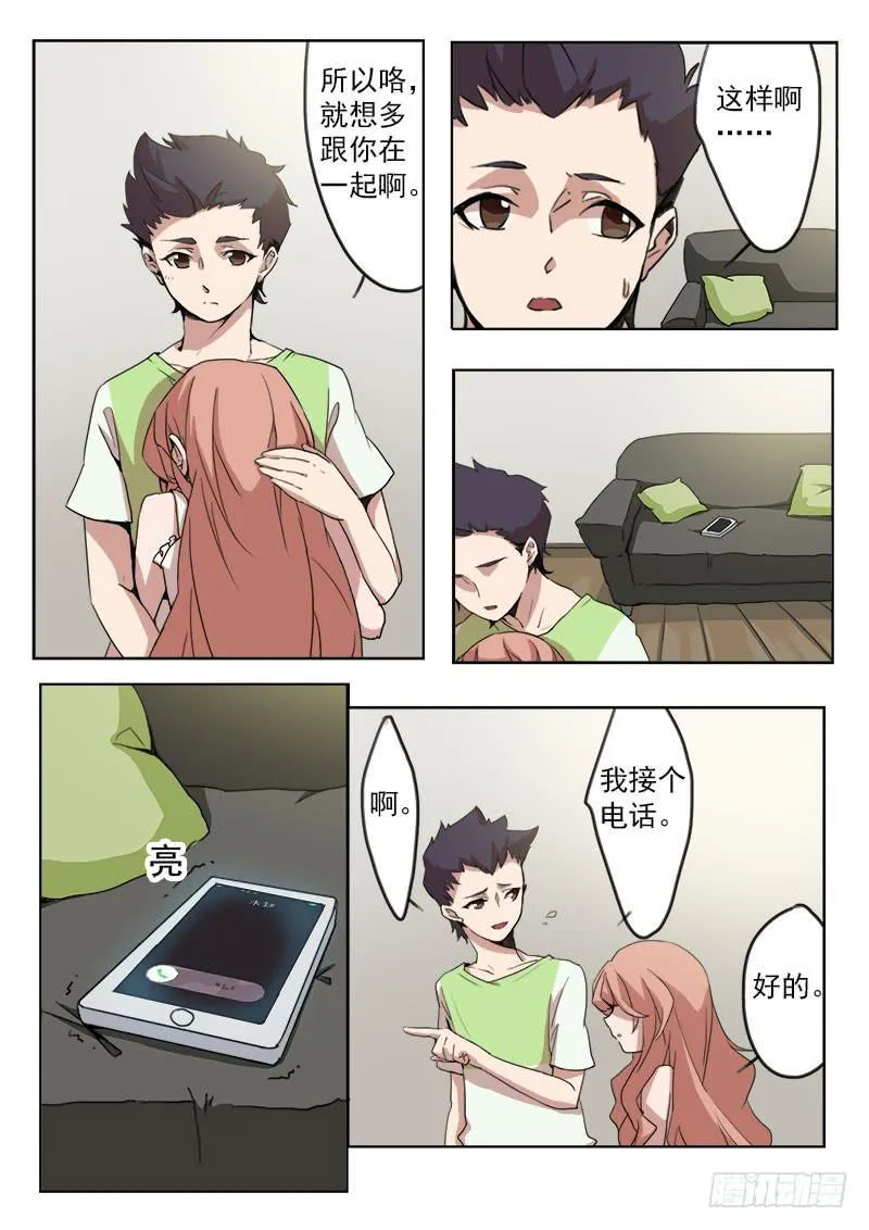 第八话 第2页
