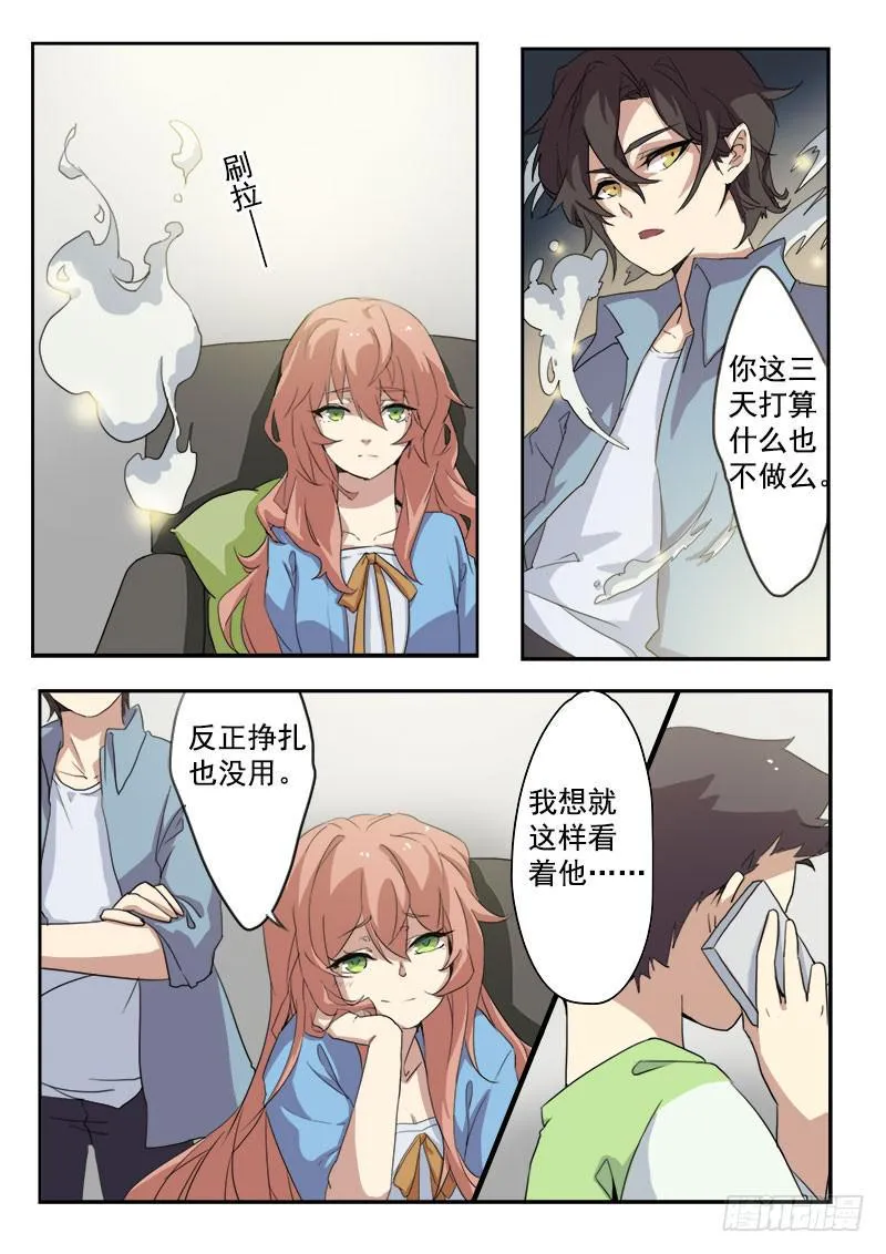 第八话 第3页