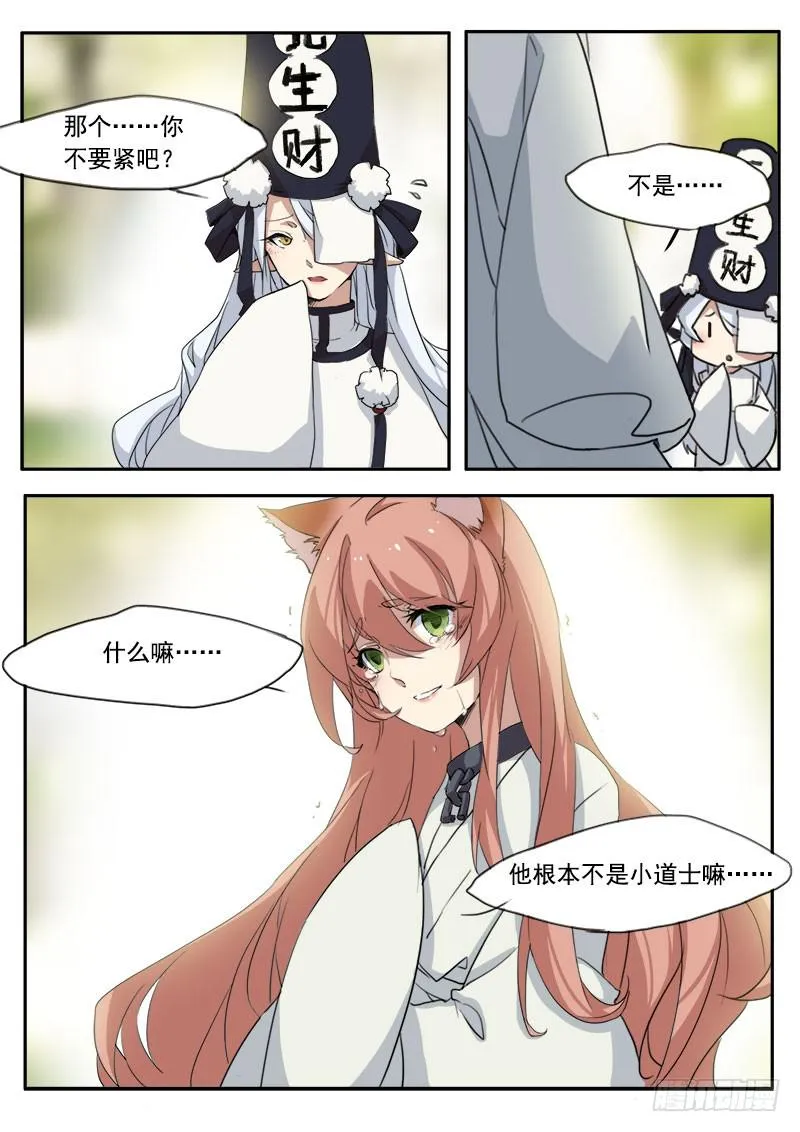 第九话 第2页