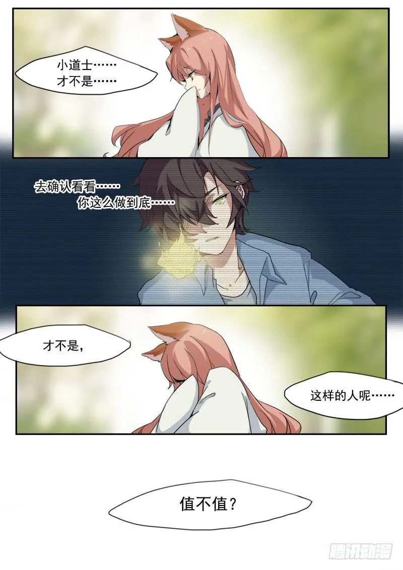 第九话 第3页