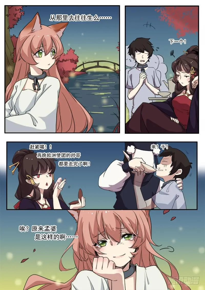 第九话 第6页
