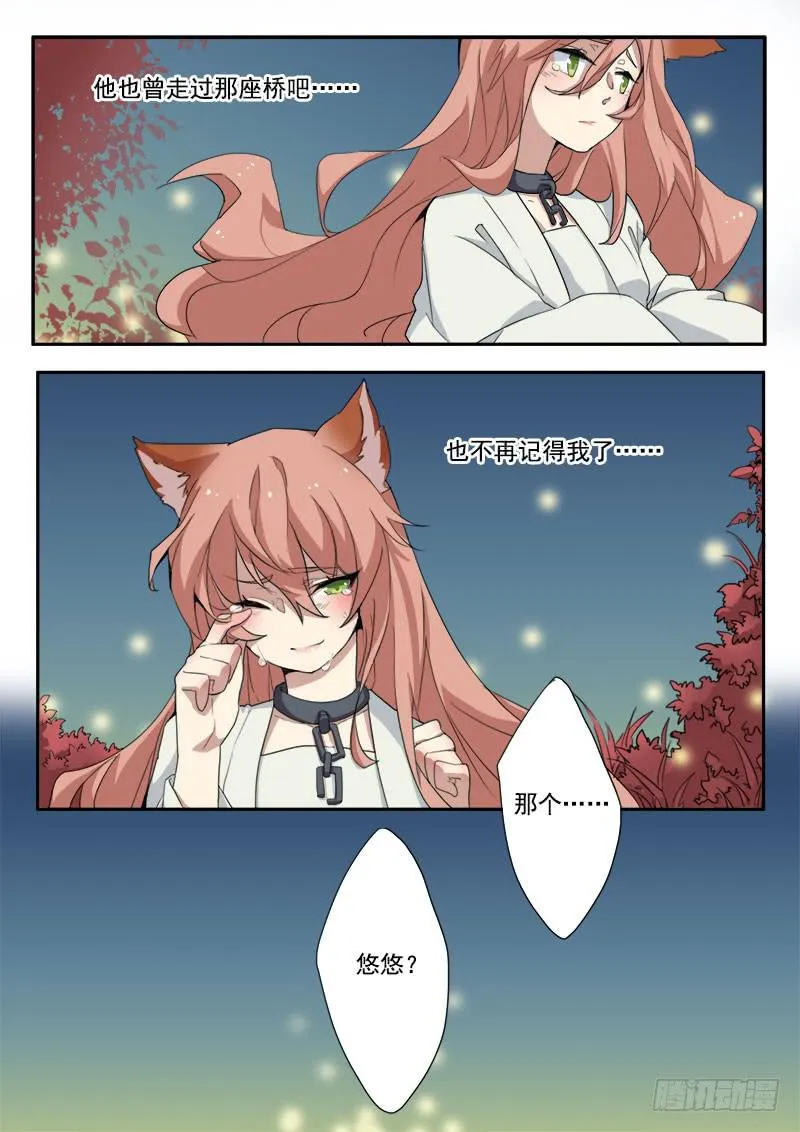 第九话 第7页