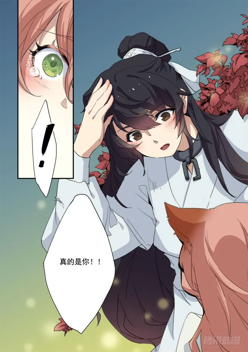 第九话 第8页