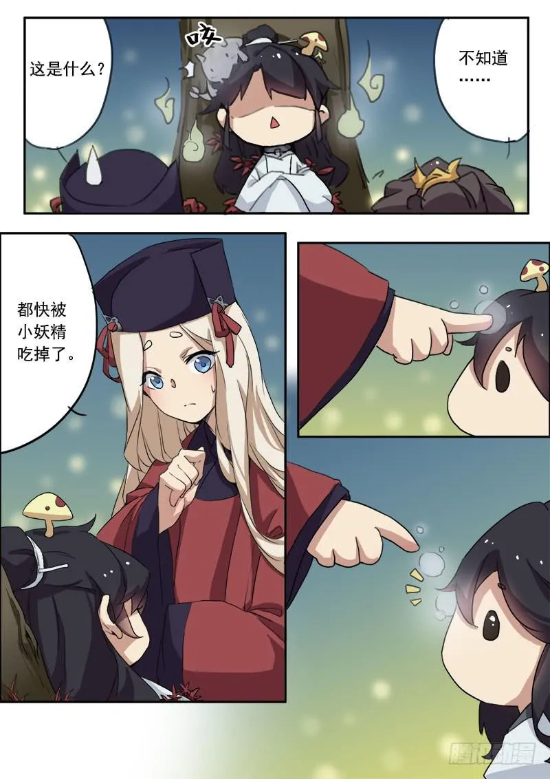 第十话 第3页