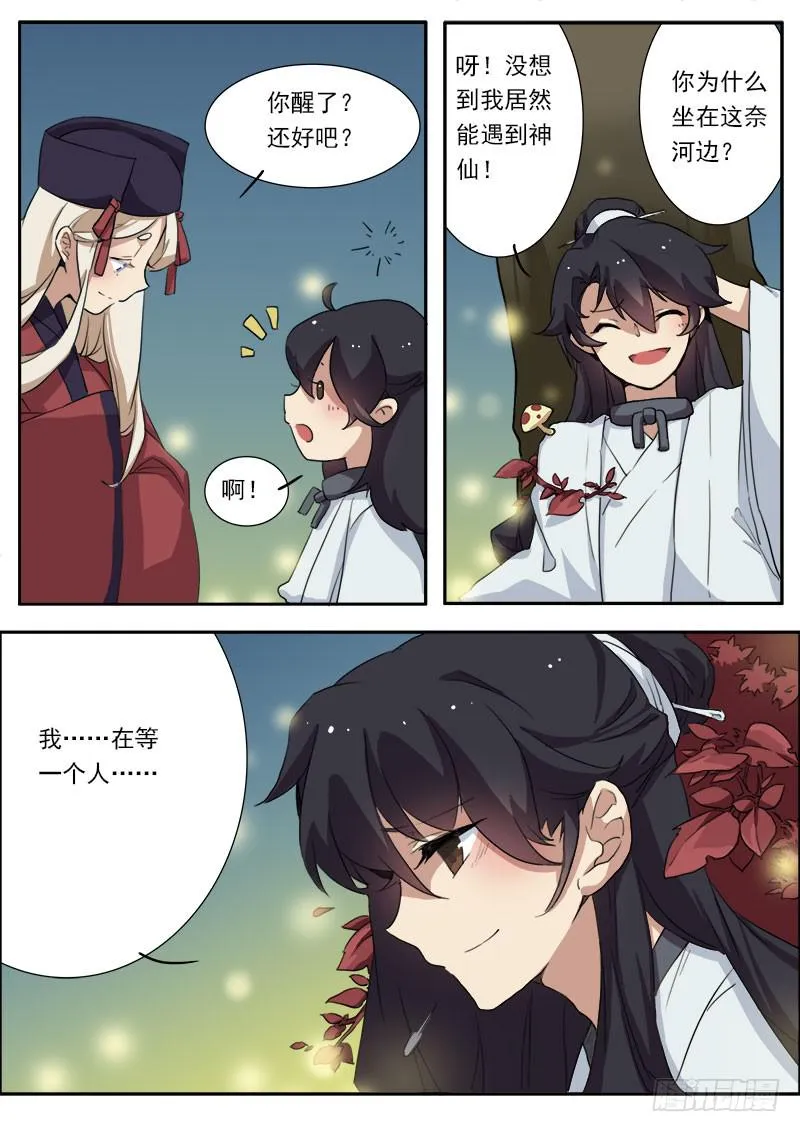 第十话 第4页