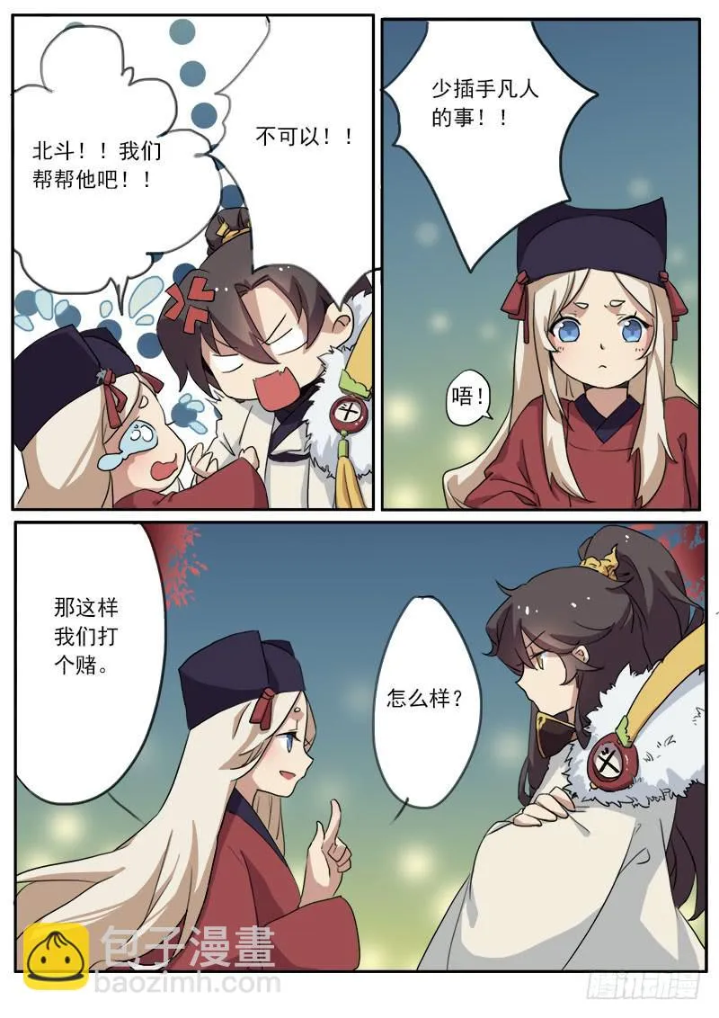 第十话 第6页