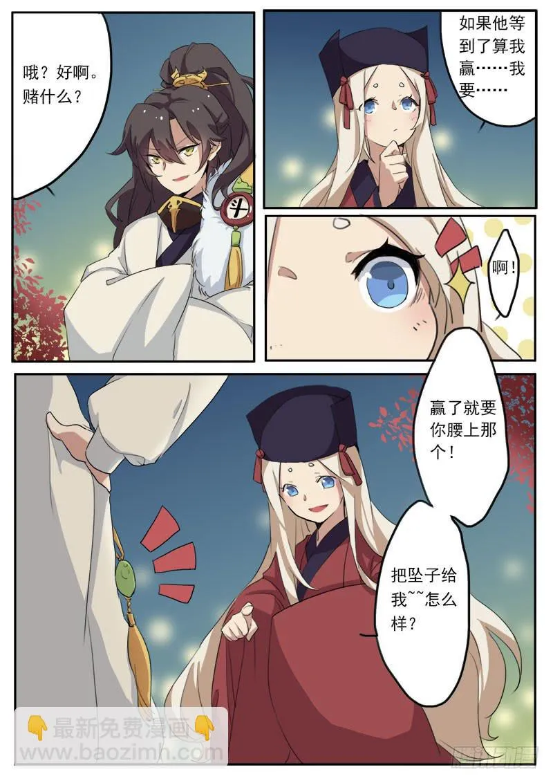 第十话 第7页