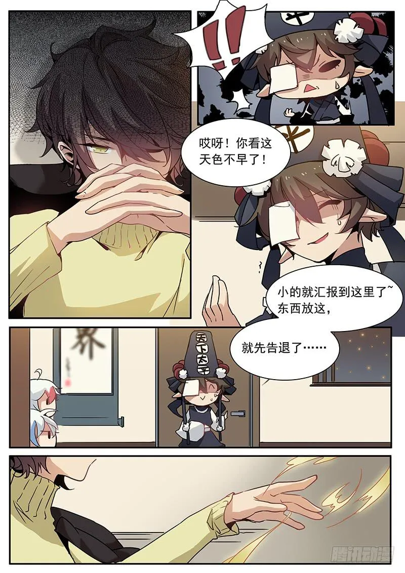 第十一话 第2页