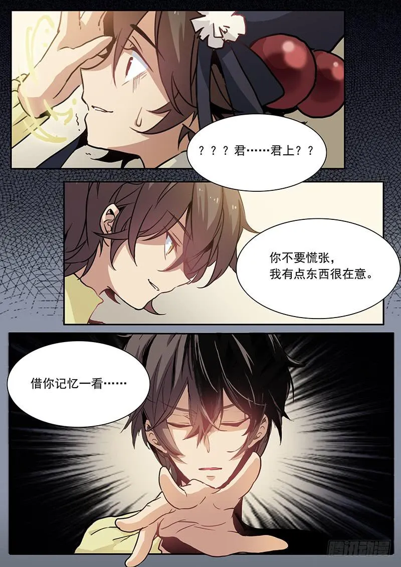 第十一话 第4页