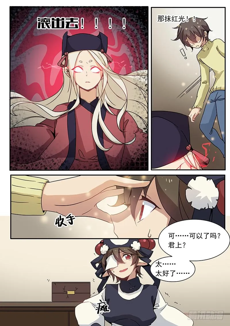 第十一话 第6页
