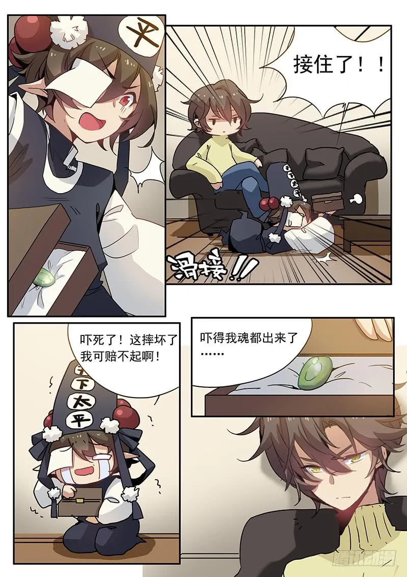 第十一话 第7页