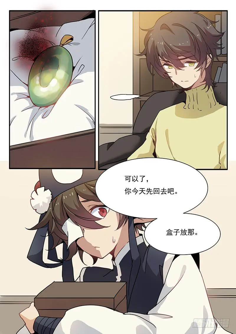 第十一话 第8页
