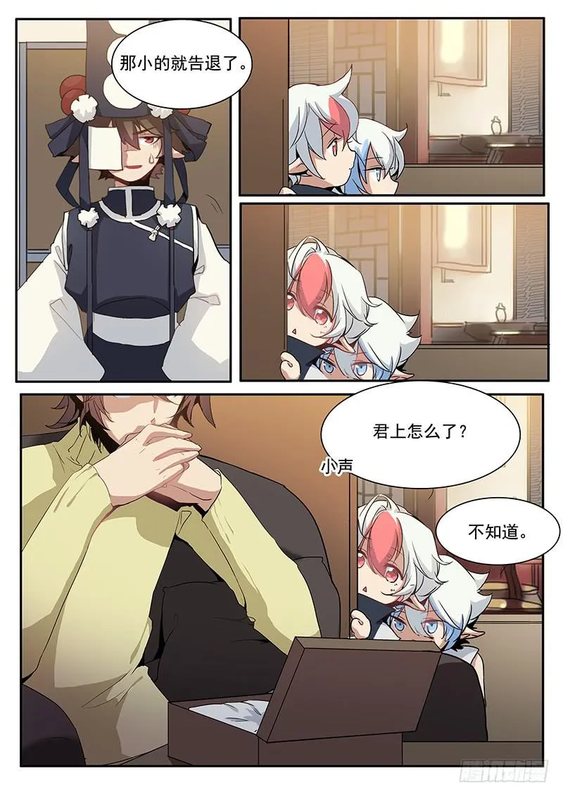 第十一话 第9页