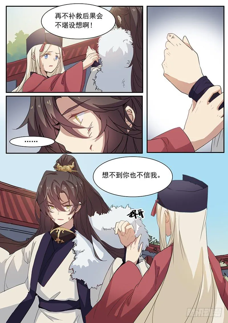 第十二话 第2页