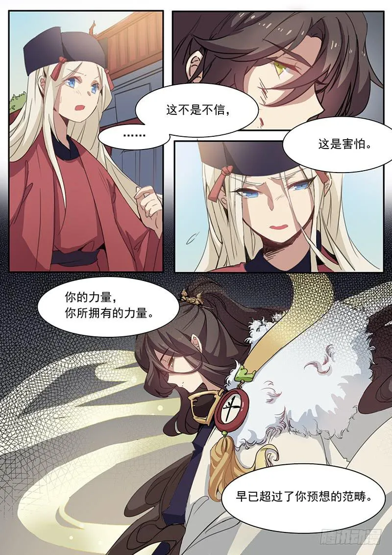 第十二话 第3页