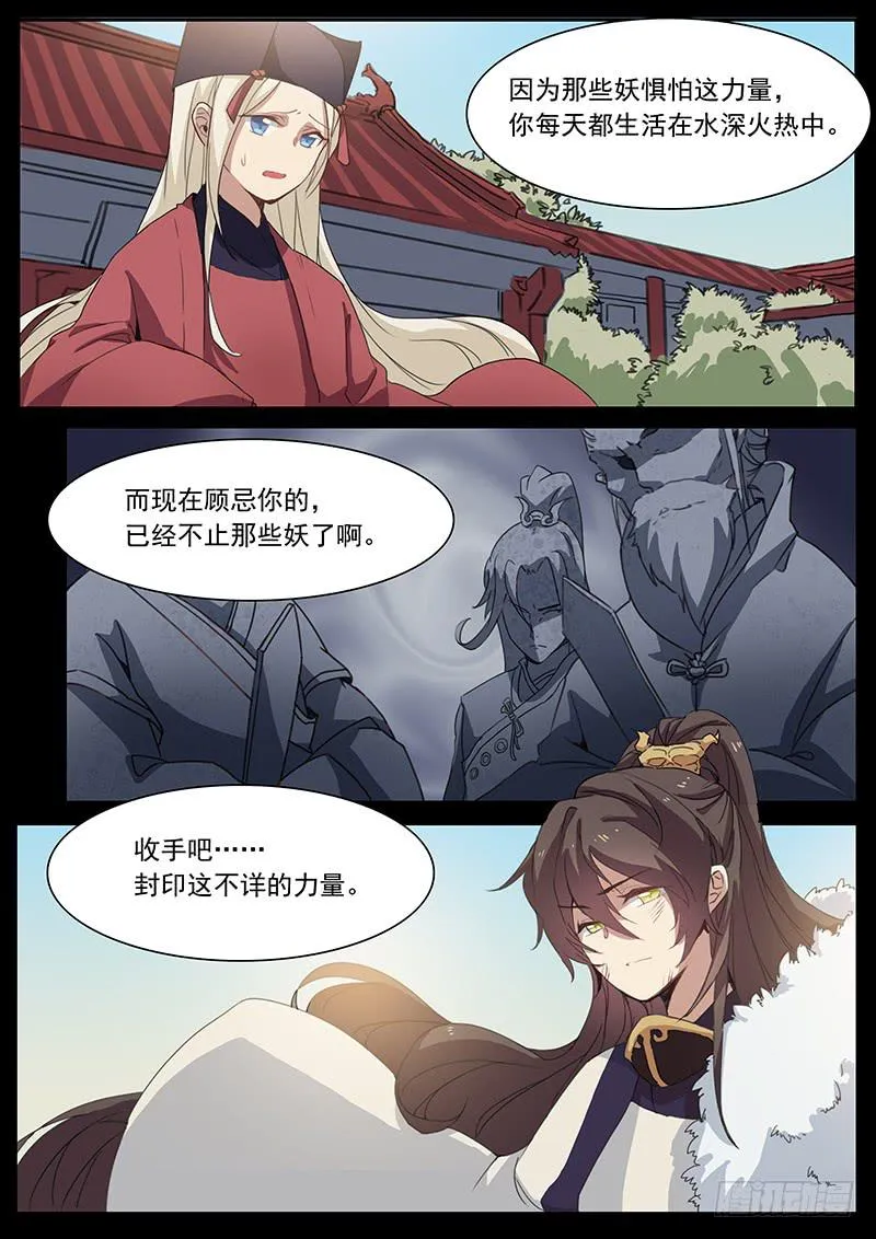 第十二话 第4页