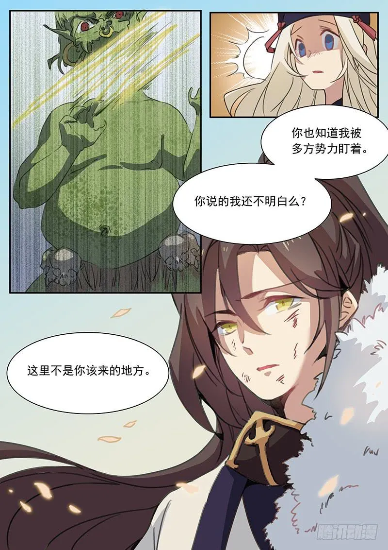 第十二话 第6页