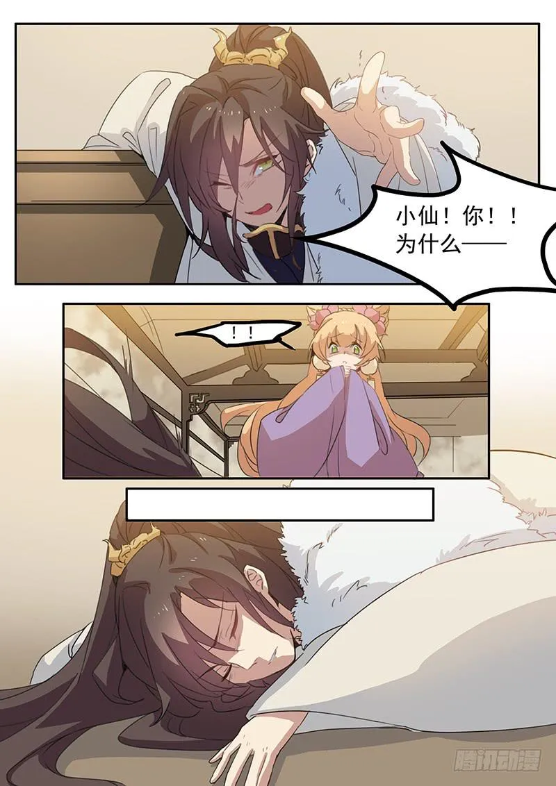 第十三话 第2页