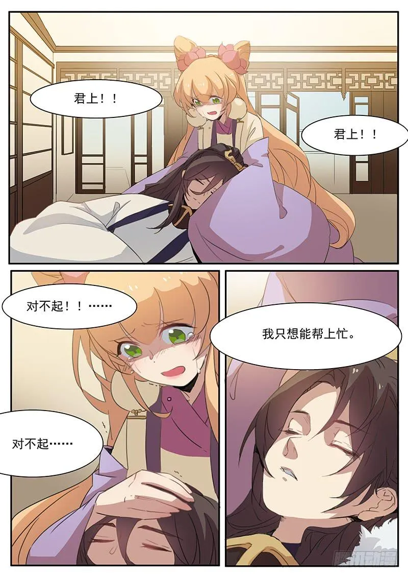第十三话 第3页