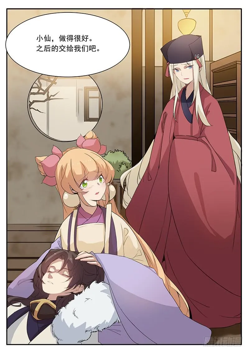 第十三话 第4页